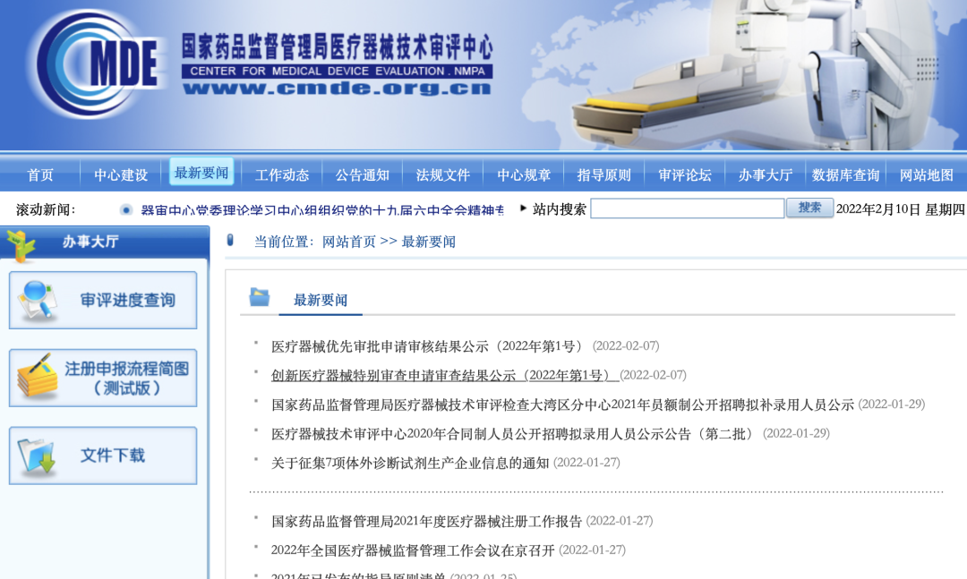 医疗器械怎么查干货 ｜ 一文汇总医疗器械政策、产品、企业信息如何查询_https://www.jmylbn.com_新闻资讯_第7张