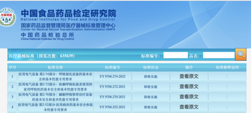 医疗器械怎么查干货 ｜ 一文汇总医疗器械政策、产品、企业信息如何查询_https://www.jmylbn.com_新闻资讯_第3张