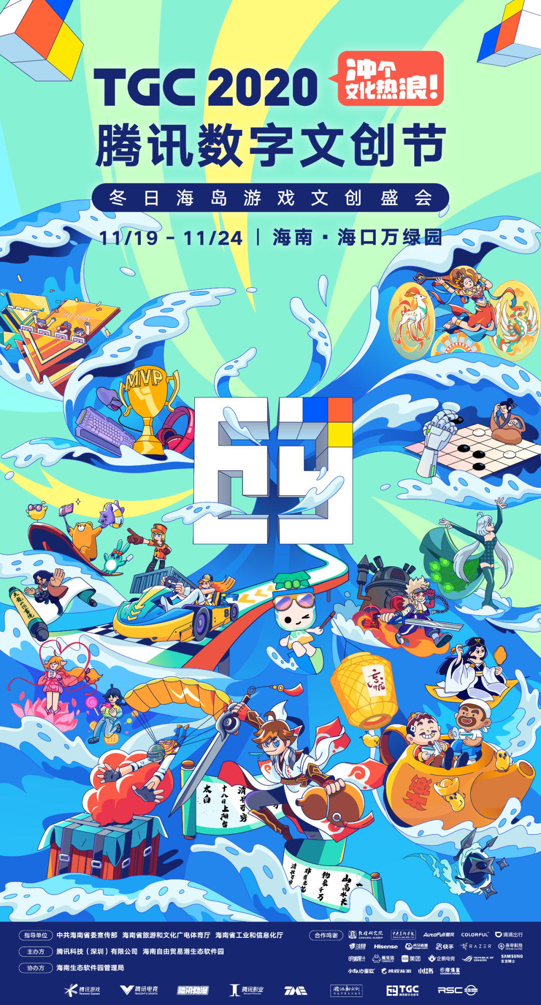 海南腾讯数字文创月重磅升级 Tgc海南站11月19日开幕 腾讯游戏 微信公众号文章阅读 Wemp