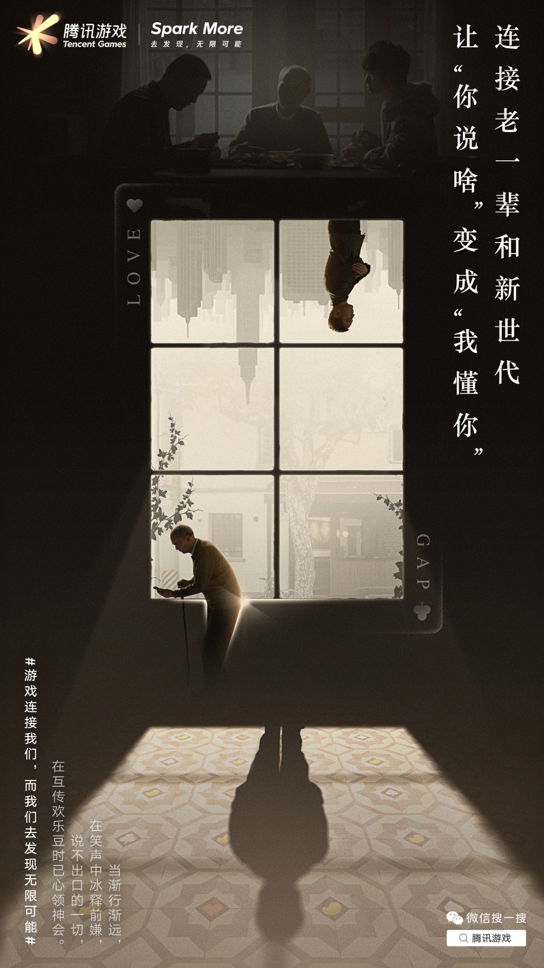 腾讯游戏，很「有戏」