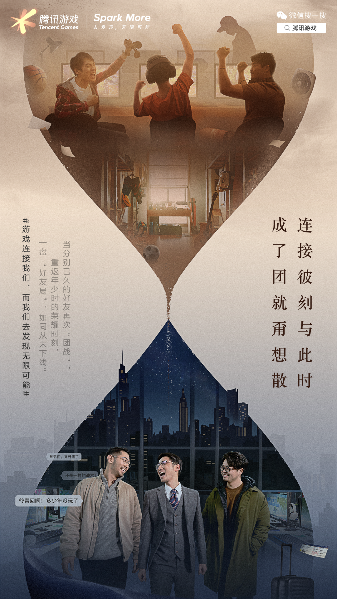 腾讯游戏，很「有戏」