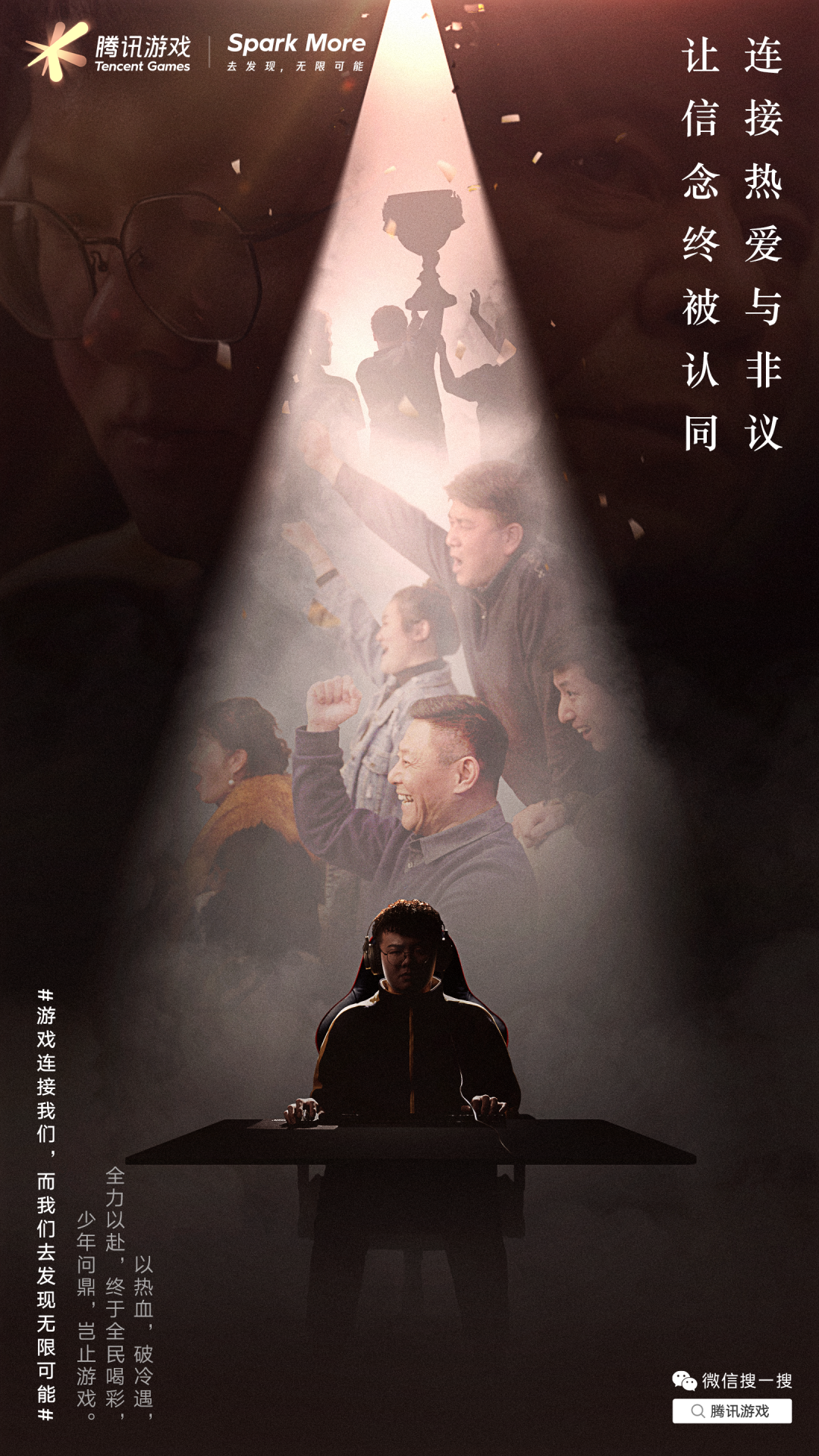 腾讯游戏，很「有戏」
