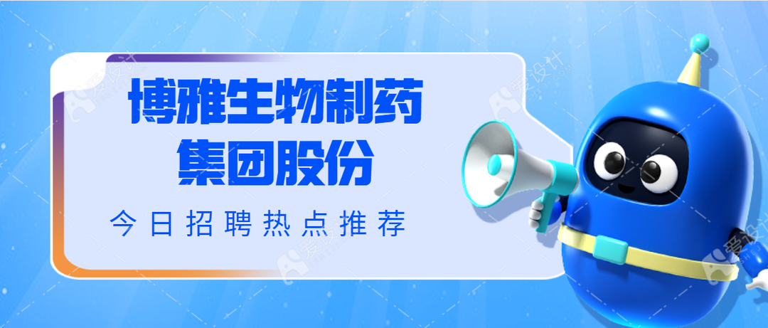 医疗机械厂做什么的仕鸿医疗、钧天机械、博雅生物、深根铜箔：招聘 “职”等你来!_https://www.jmylbn.com_新闻资讯_第10张