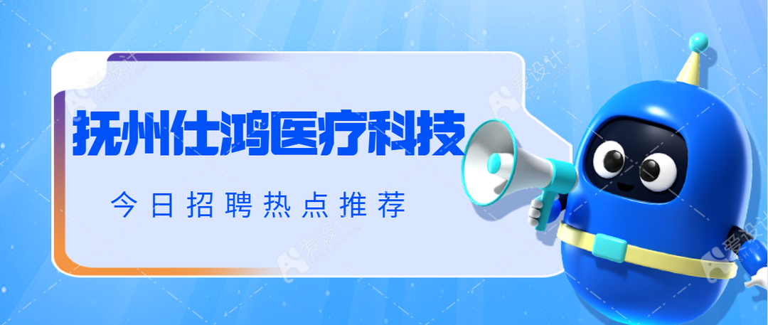 医疗机械厂做什么的仕鸿医疗、钧天机械、博雅生物、深根铜箔：招聘 “职”等你来!_https://www.jmylbn.com_新闻资讯_第4张