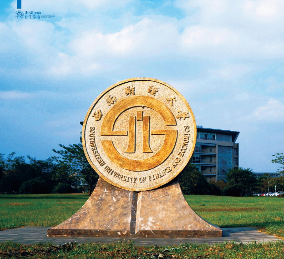 西南财经大学2023年"博士研究生创新培养项目(北京)"招生简章