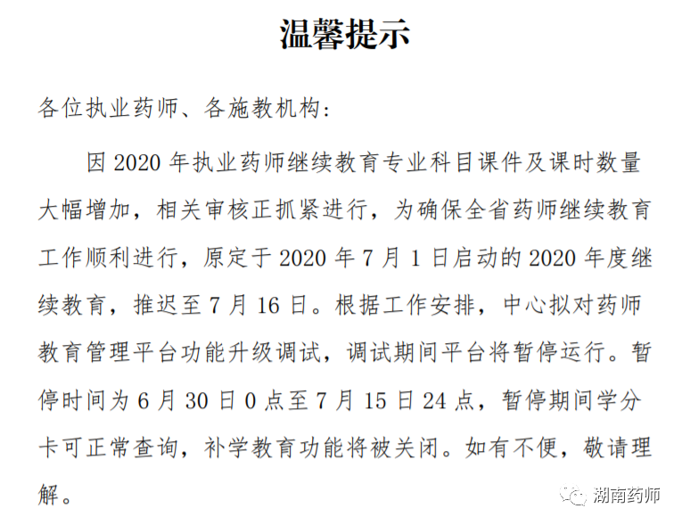 执业西药师考试网_执业助理药师报名入口_湖南执业药师