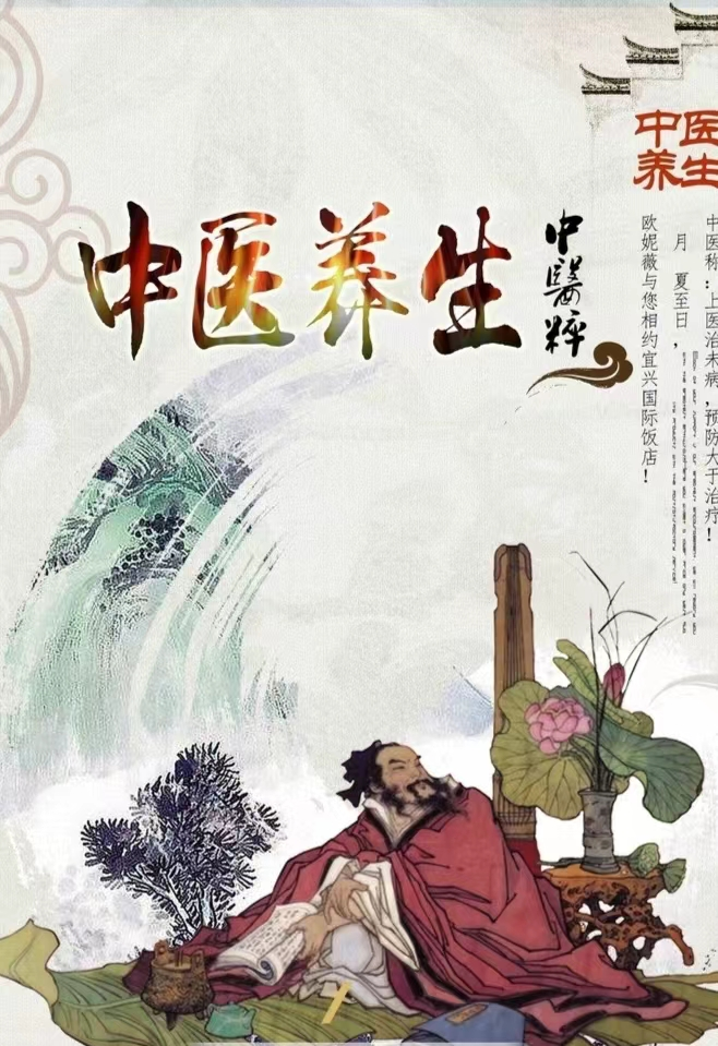 中医药健康知识科普