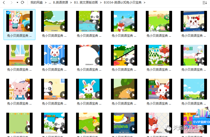 【免费资源分享】兔小贝英语宝典（50集），一部神奇的英语宝典！