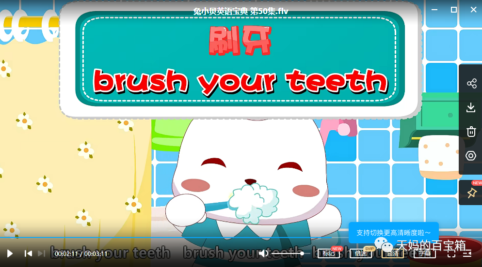 【免费资源分享】兔小贝英语宝典（50集），一部神奇的英语宝典！