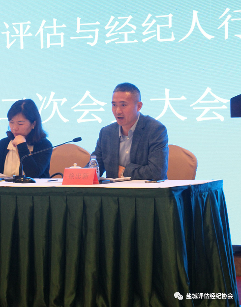 盐城市房地产评估与经纪人行业协会一届二次会员大会胜利召开