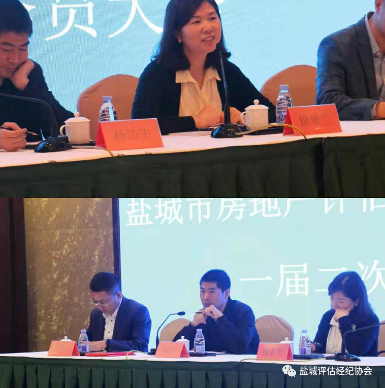 盐城市房地产评估与经纪人行业协会一届二次会员大会胜利召开