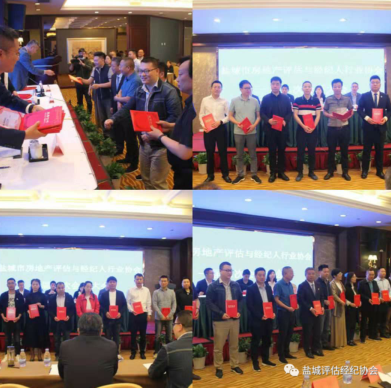盐城市房地产评估与经纪人行业协会一届二次会员大会胜利召开