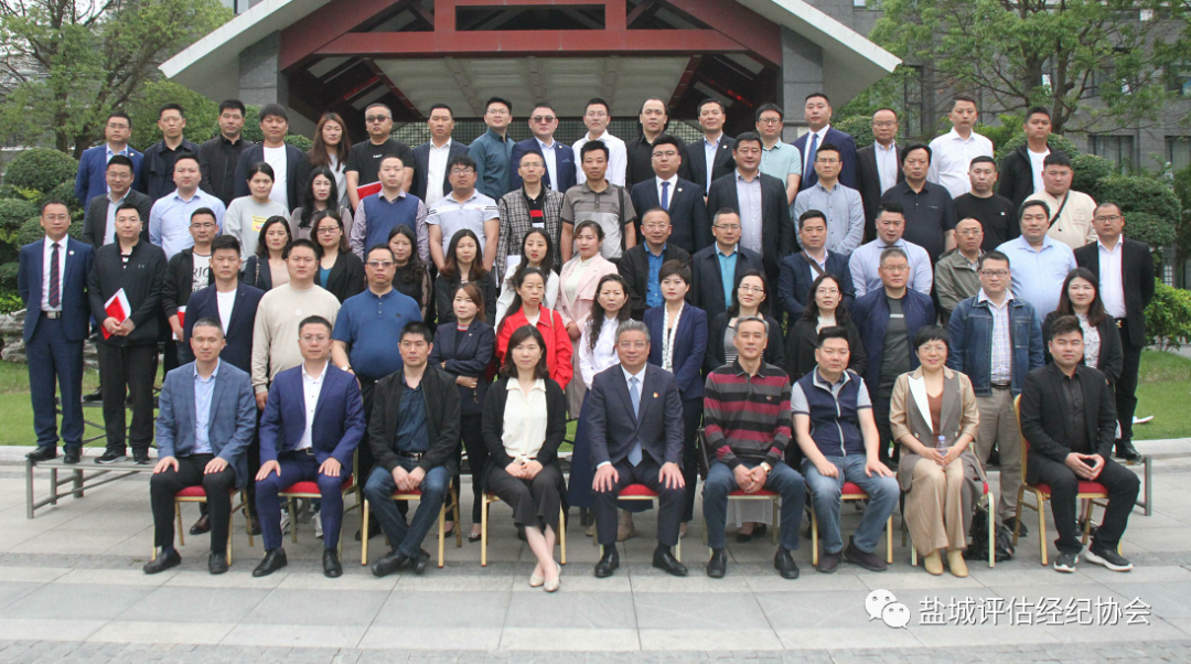 盐城市房地产评估与经纪人行业协会一届二次会员大会胜利召开
