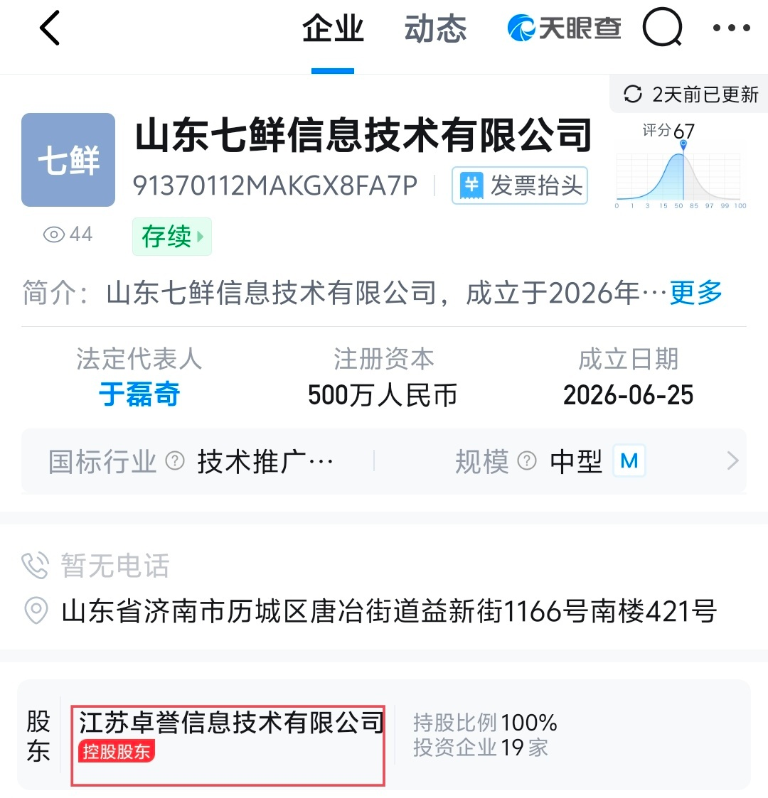 刘强东成立新公司，京东加速扩张