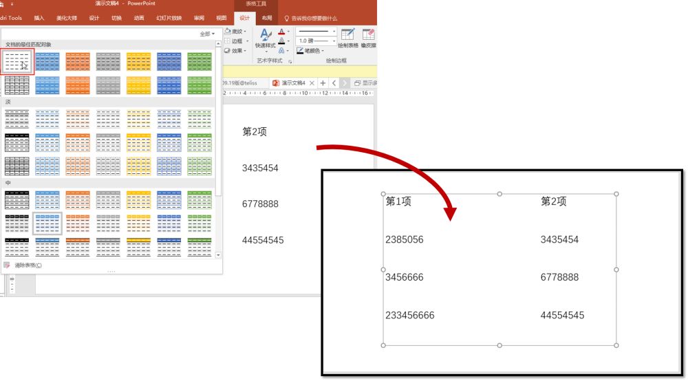 ppt表格怎么做