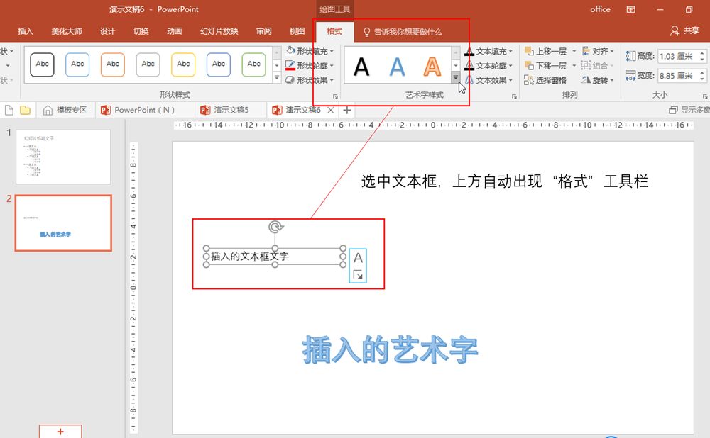 ppt中文本框和艺术字的转换