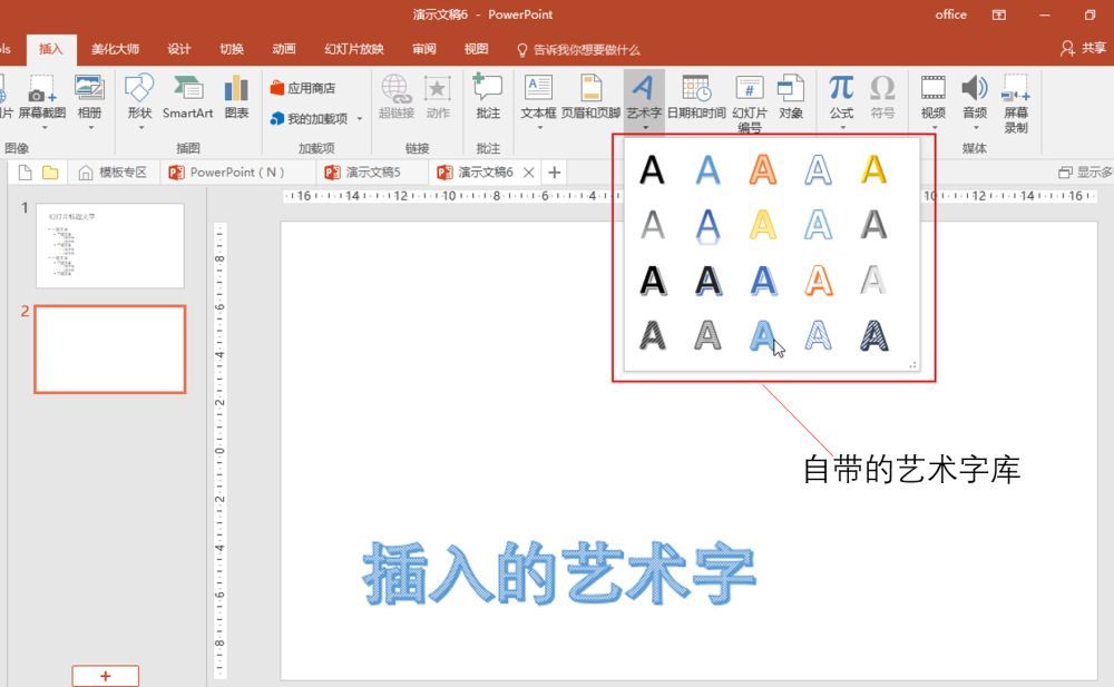 ppt中文本框和艺术字的转换