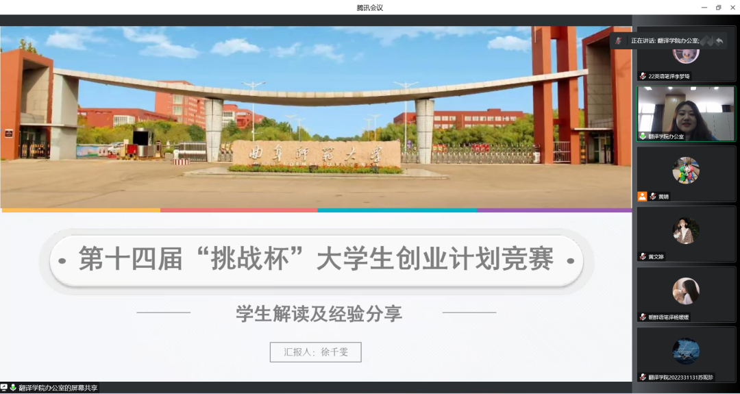 创业项目比赛 翻译学院研究生“挑战杯” 创业计划竞赛经验分享会顺利举行