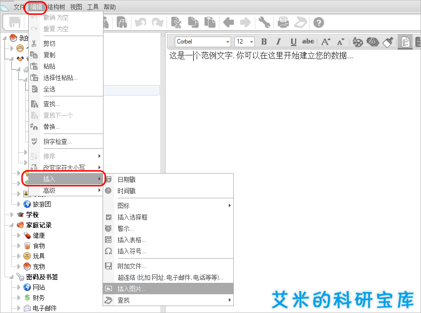 信息管理软件