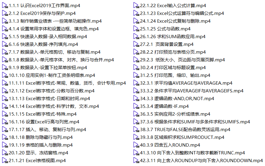 免费资源丨最新版Excel2019从入门到精通视频教程