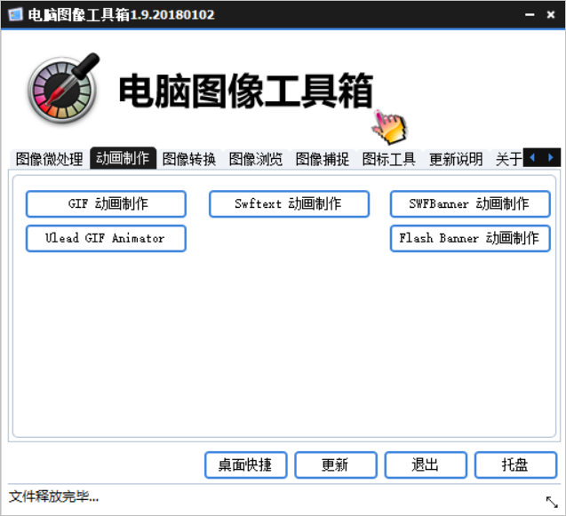 多功能电脑图像处理工具箱，近百款实用软件，处理图像的神器