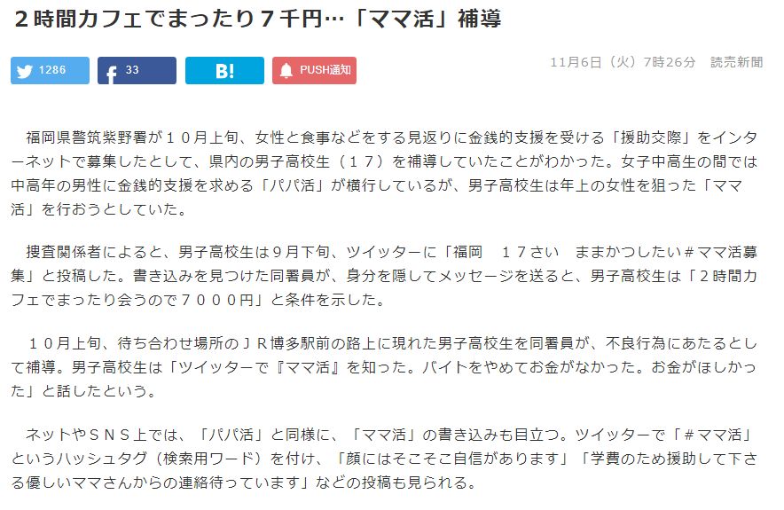 日本男高中生因為沒錢援交2小時賺7000日元 見面後發現等待自己的是 東京新青年 微文庫