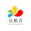 武汉百娱合文化传媒有限公司