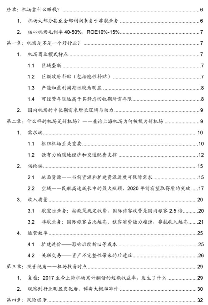 機場行業研究框架：什麼樣的機場是好機場？ 新聞 第3張