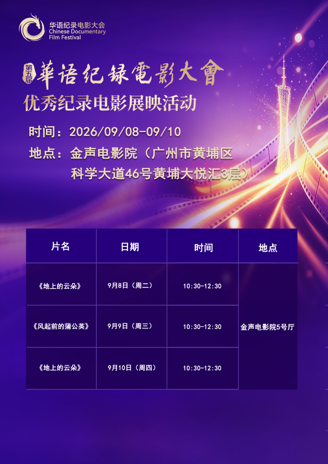 金声排期表.png