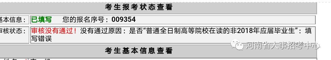 怎样查三门峡市公务员报名人数