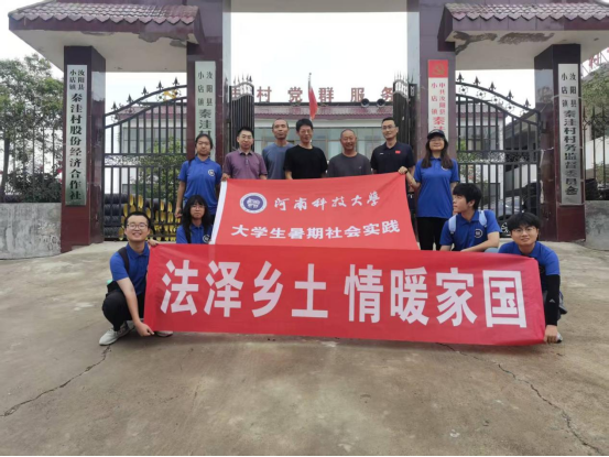河南科技大学暑期社会实践服务团到秦洼村开展基层实践服务