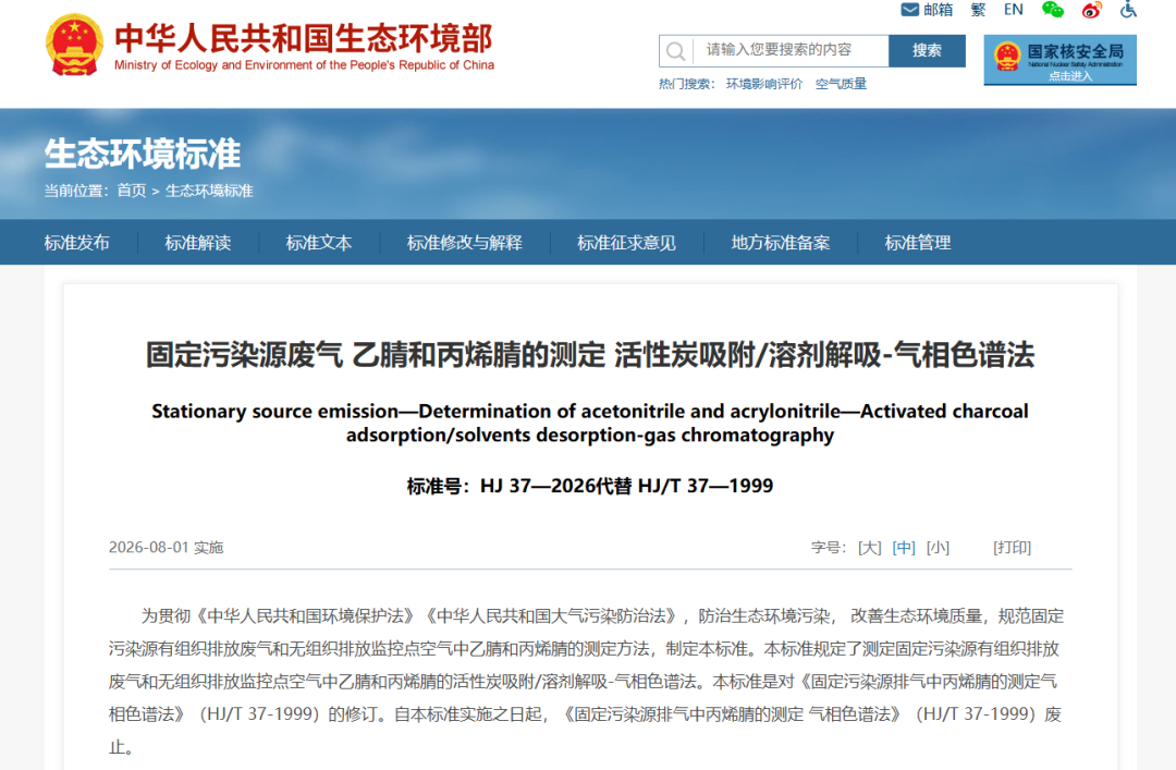 5月起这批新标准正式实施，VOC相关的你查了吗-文末附自查清单！