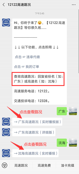 黑龙江高速电话96369 黑龙江省高速路况实时查询电话 布拉格网