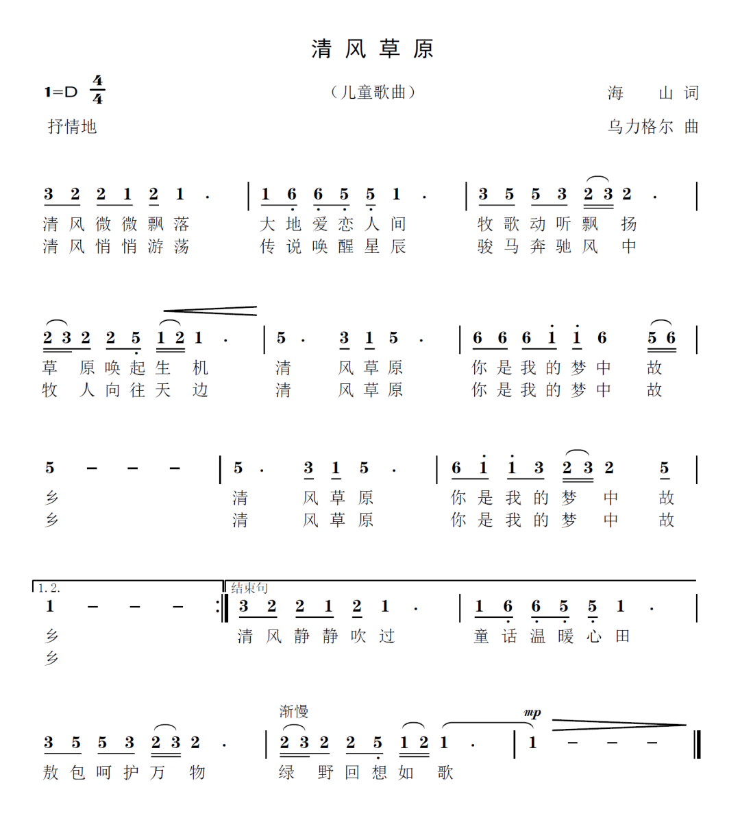 新歌速递 |《清风草原》 第1张