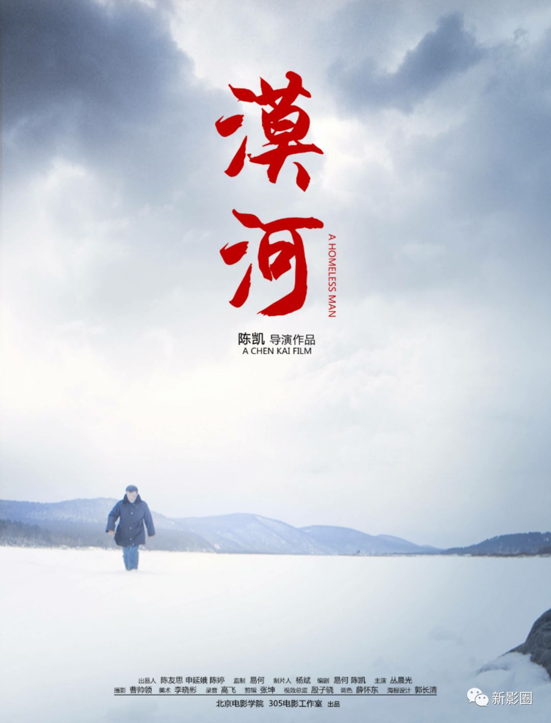 王思聪"香蕉新导演掘地计划"|50部影片入围竞逐,《漠河》独占一席!