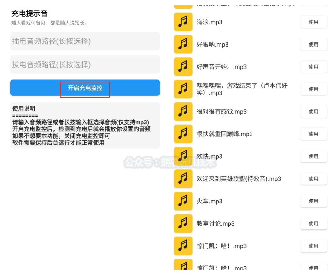 最新安卓版的修改手机充电提示音教程分享,有详细步骤包你会(图4) 最新安卓版的修改手机充电提示音教程分享,有详细步骤包你会(图4)