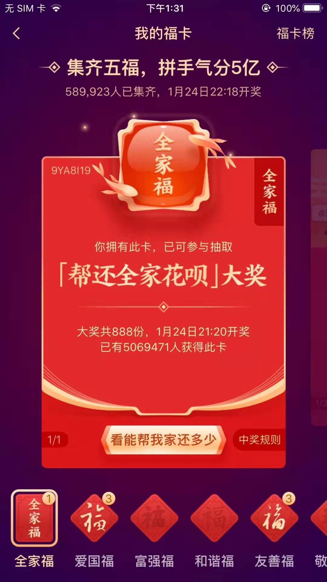 你今年的支付宝五福集齐了吗?我来帮你!(图3) 你今年的支付宝五福集齐了吗?我来帮你!(图3)