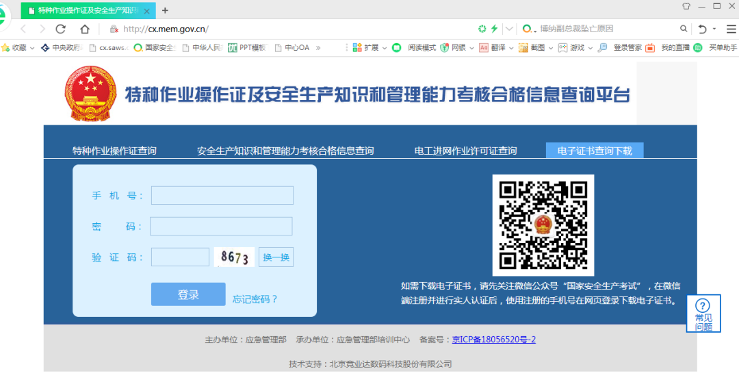 資格證考試資訊特種作業操作證電子證書查詢下載步驟