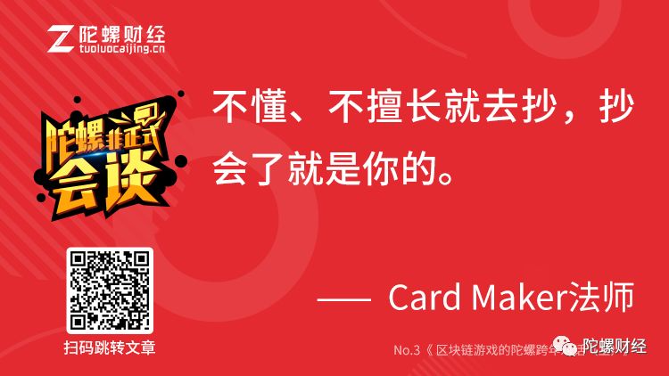 对话首批跑出来的链游开发者：“为何说中国游戏更有可能率先突破？”