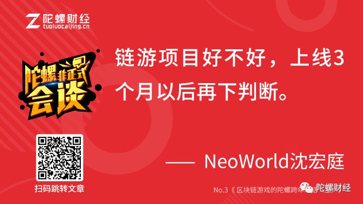 对话首批跑出来的链游开发者：“为何说中国游戏更有可能率先突破？”