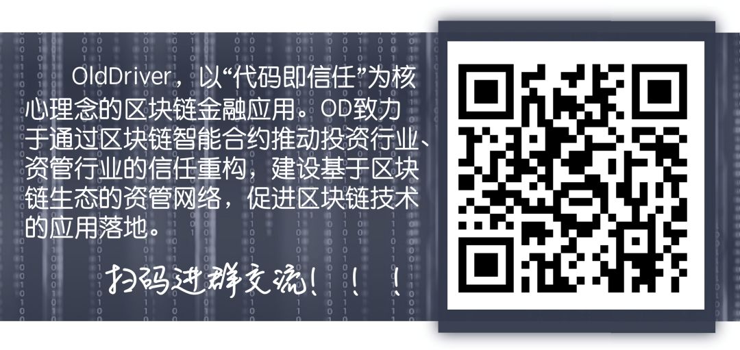 信任上链 | 首个区块链基金应用成功落地，前大摩高盛团队成员相继入局！