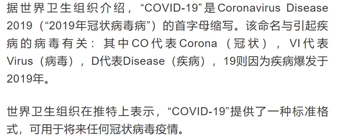 新冠病毒英文名