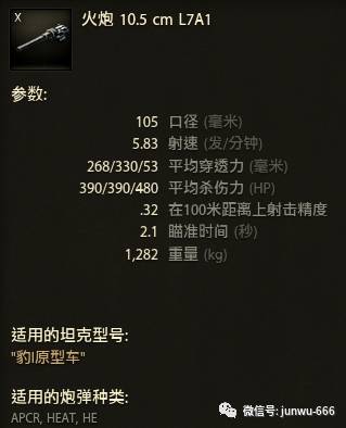 坦克世界闪电战成神之路必练 原型豹使用精髓