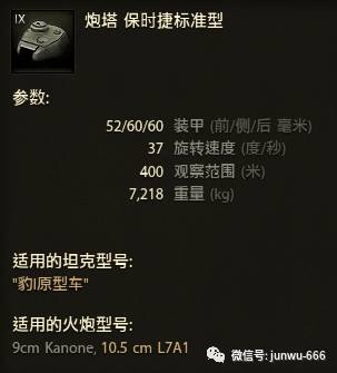 坦克世界闪电战成神之路必练 原型豹使用精髓