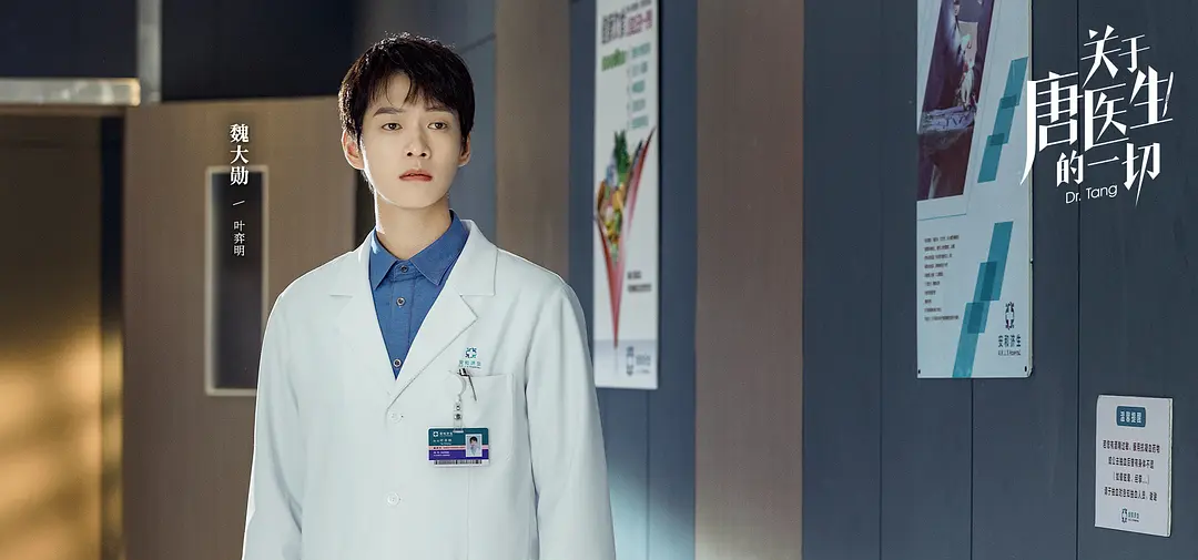 电视剧《关于唐医生的一切》全集百度云网盘[HD1080p]资源分享 - 小轻秀场