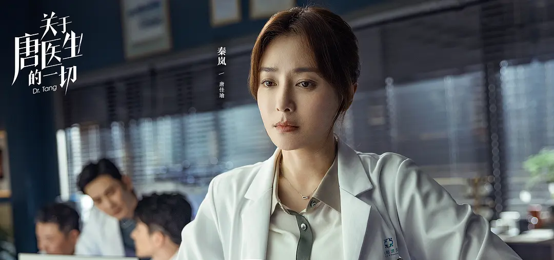 电视剧《关于唐医生的一切》全集百度云网盘[HD1080p]资源分享 - 小轻秀场