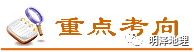 2023高考地理一輪復習自然災害與防治知識梳理