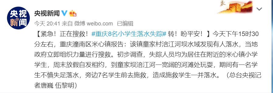 溺水【痛心】8名小学生落水，全部遇难……这些事家长一定要上心