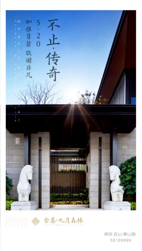南京“别墅圈”传奇再现！金基九月森林用“成绩”定义豪宅_荔枝网新闻
