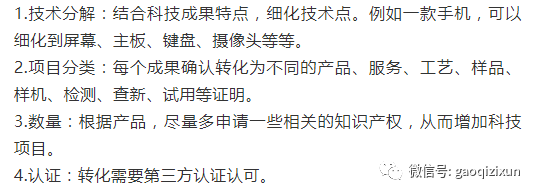 如何提高高新技术企业申报率